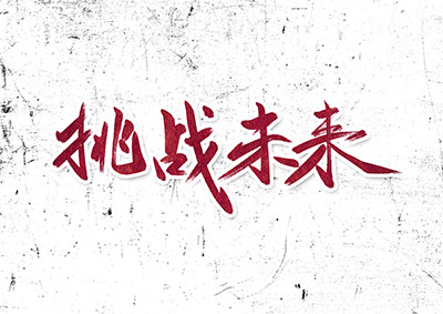 構(gòu)建物聯(lián)網(wǎng)應(yīng)用會面臨什么挑戰(zhàn)？